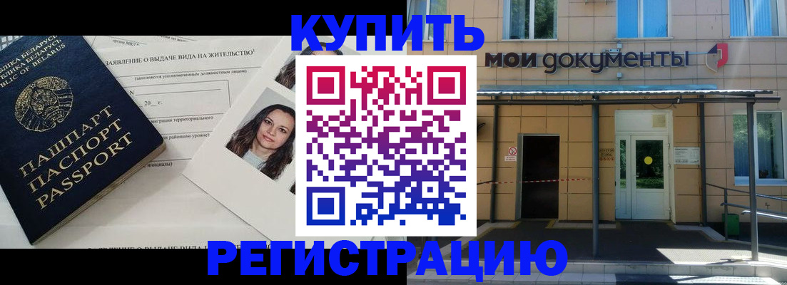 временная регистрация собственник в Славянске-на-Кубани