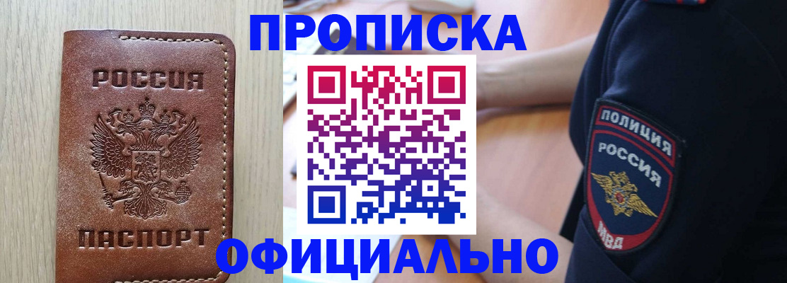 прописка ребенка в Славянске-на-Кубани