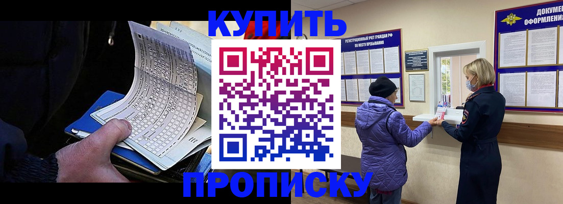 временная прописка в Славянске-на-Кубани