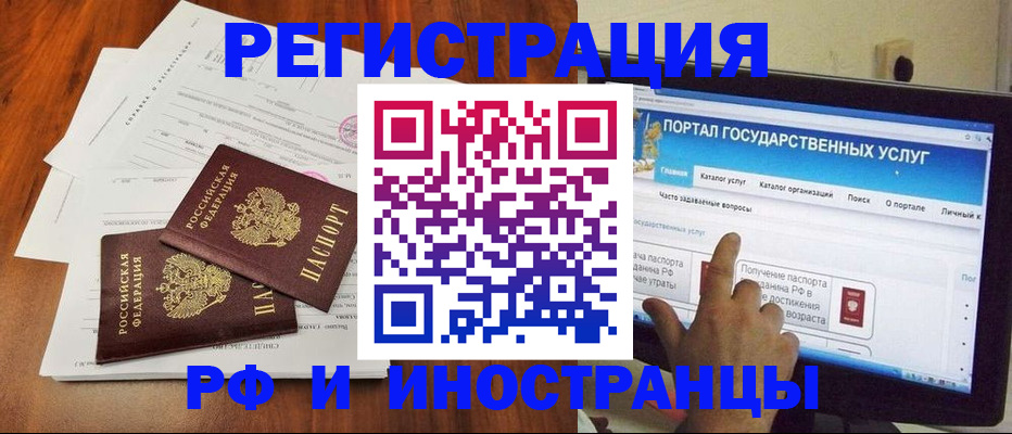 прописка для работы в Славянске-на-Кубани