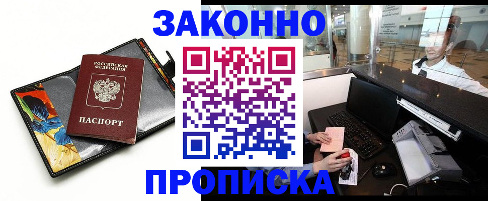 прописка 2025 в Славянске-на-Кубани