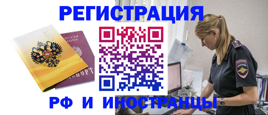 временная регистрация недорого в Славянске-на-Кубани